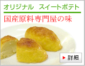 �I���W�i���@�X�C�[�g�|�e�g
